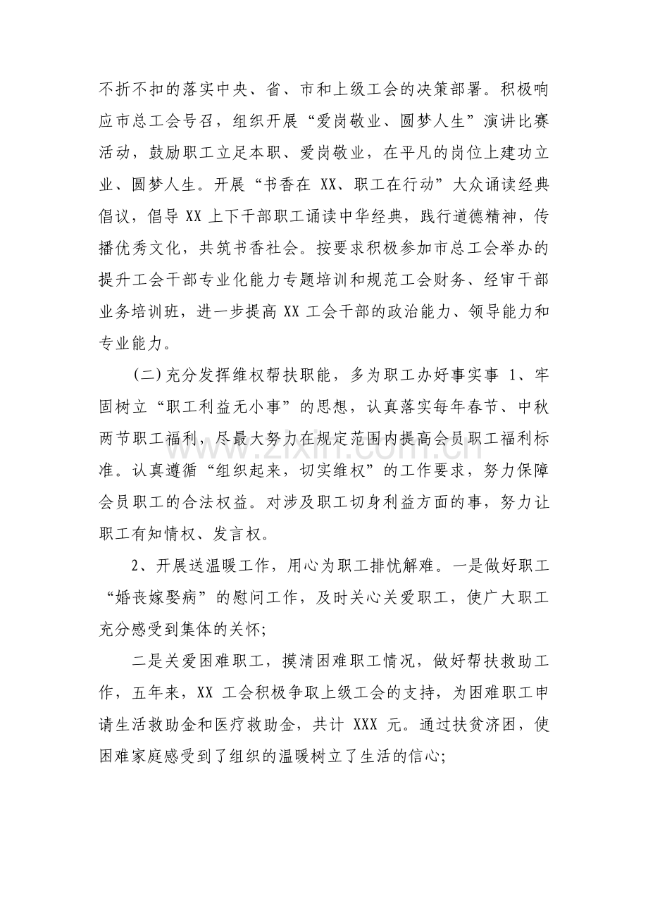 工会换届工作报告【6篇】.pdf_第2页