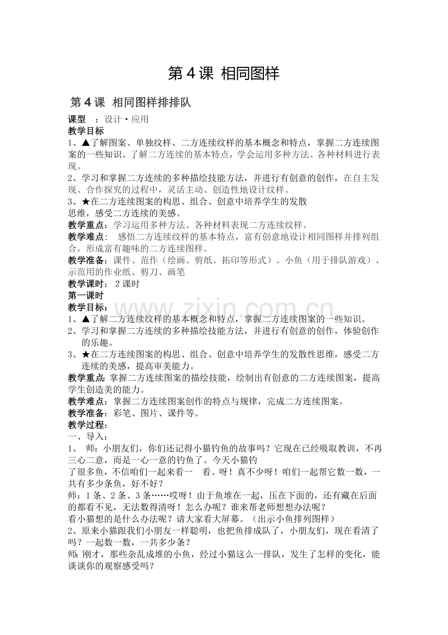 相同图样排排队.doc_第1页