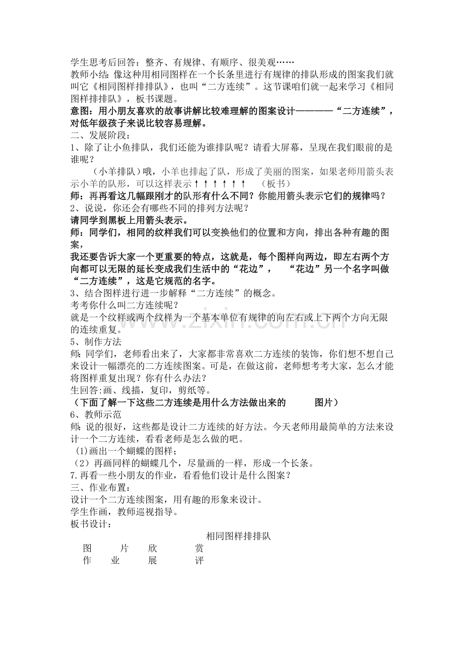 相同图样排排队.doc_第2页