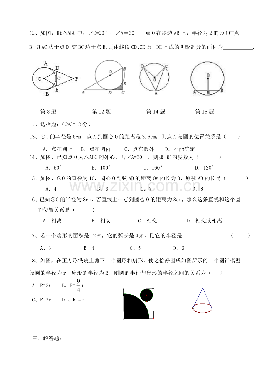第二章对称图形---圆单元测试.doc_第2页