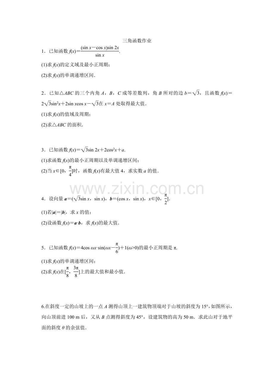 三角函数作业.doc_第1页