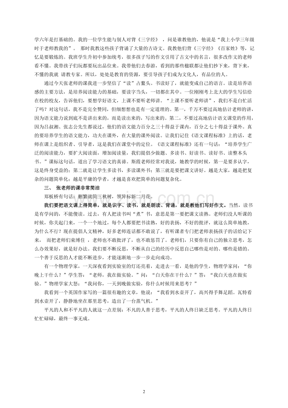 做一个善于发现和思考的老师（于永正）.doc_第2页