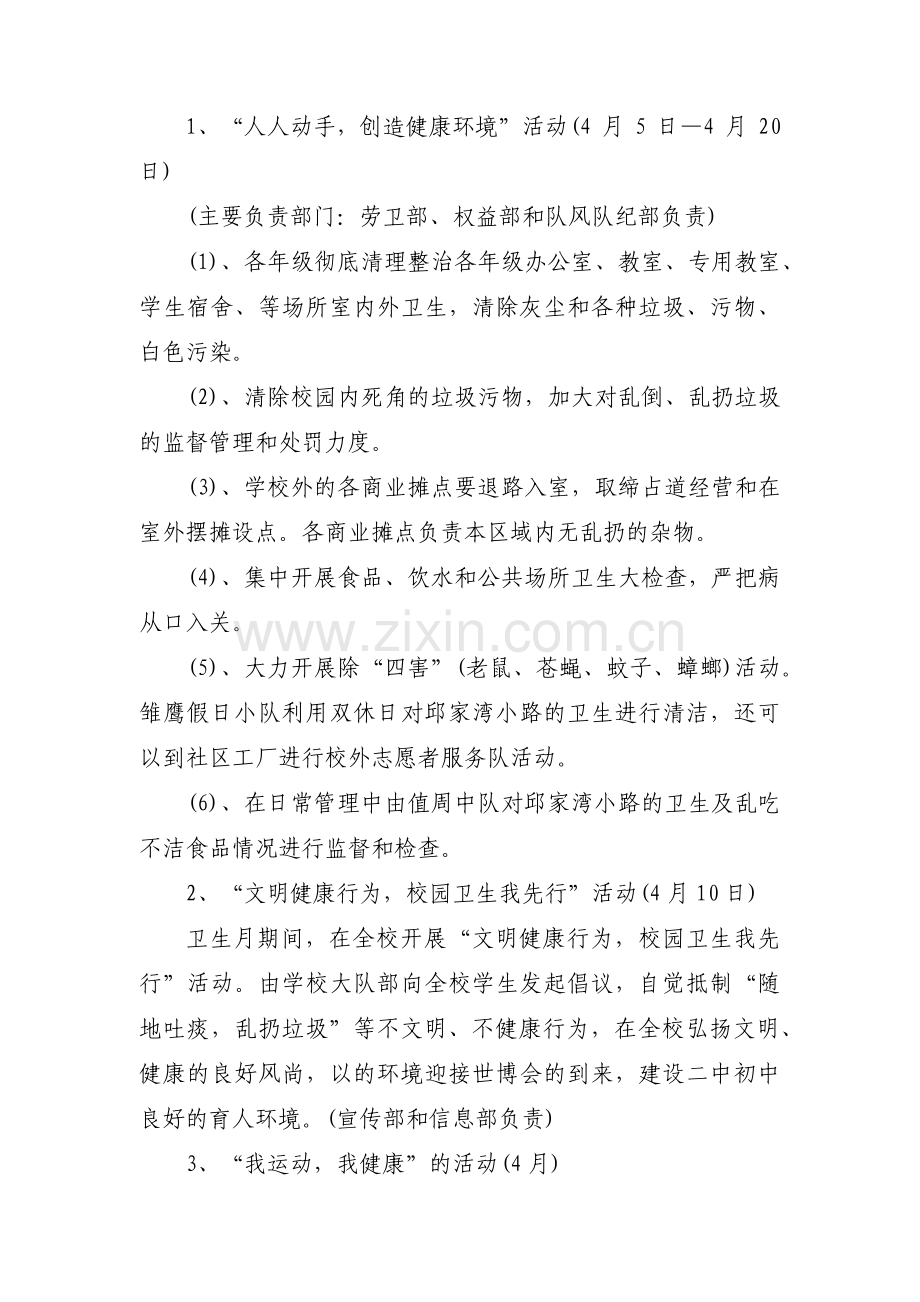 关于爱国卫生运动活动总结【六篇】.pdf_第2页