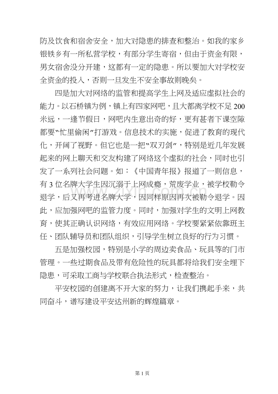 创建平安校园.doc_第2页