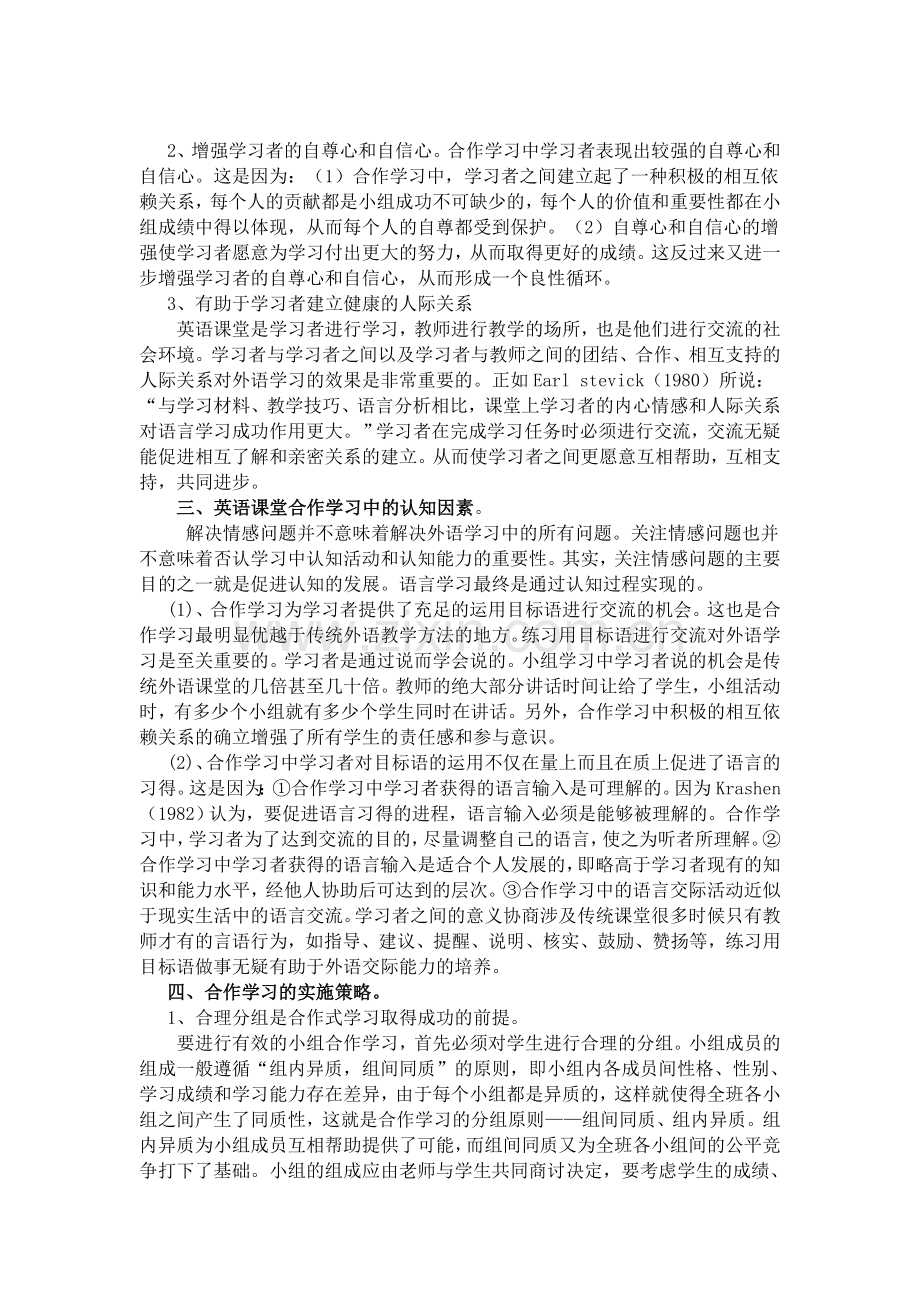 加强学习小组建设提升学生自学效果的研究.doc_第2页