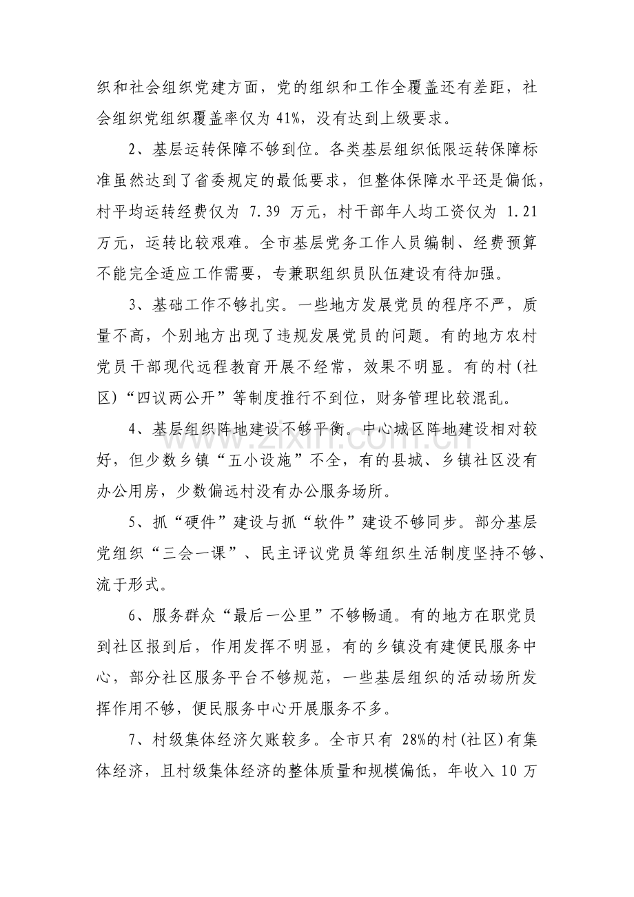党支部查摆问题及整改措施清单范文(10篇).pdf_第2页