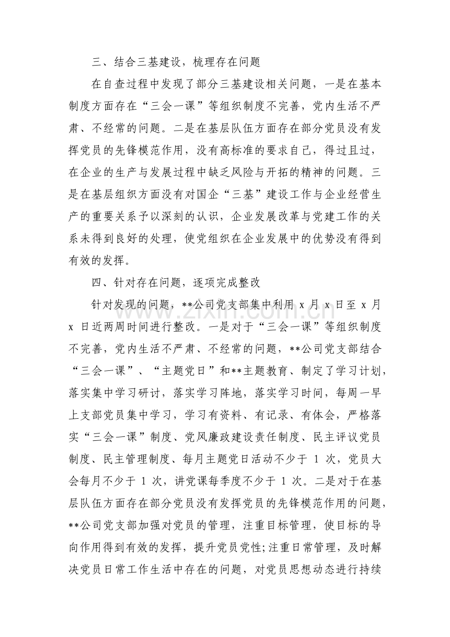 软弱涣散党组织自查报告范文七篇.pdf_第2页