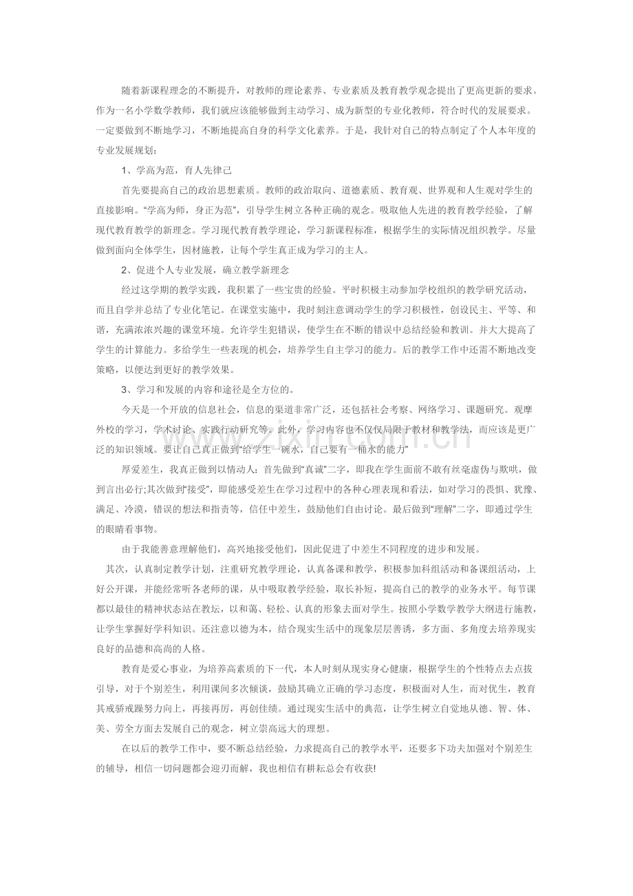 随着新课程理念的不断提升.doc_第1页
