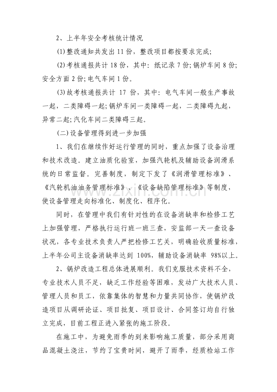 关于供热供水工作汇报【三篇】.pdf_第2页