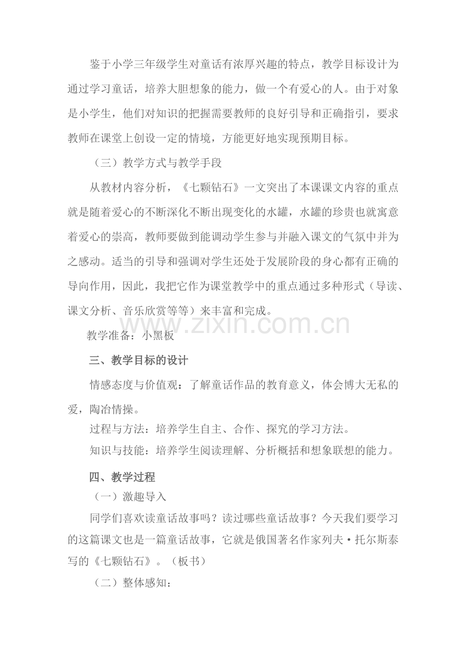 七颗钻石周妍.doc_第2页