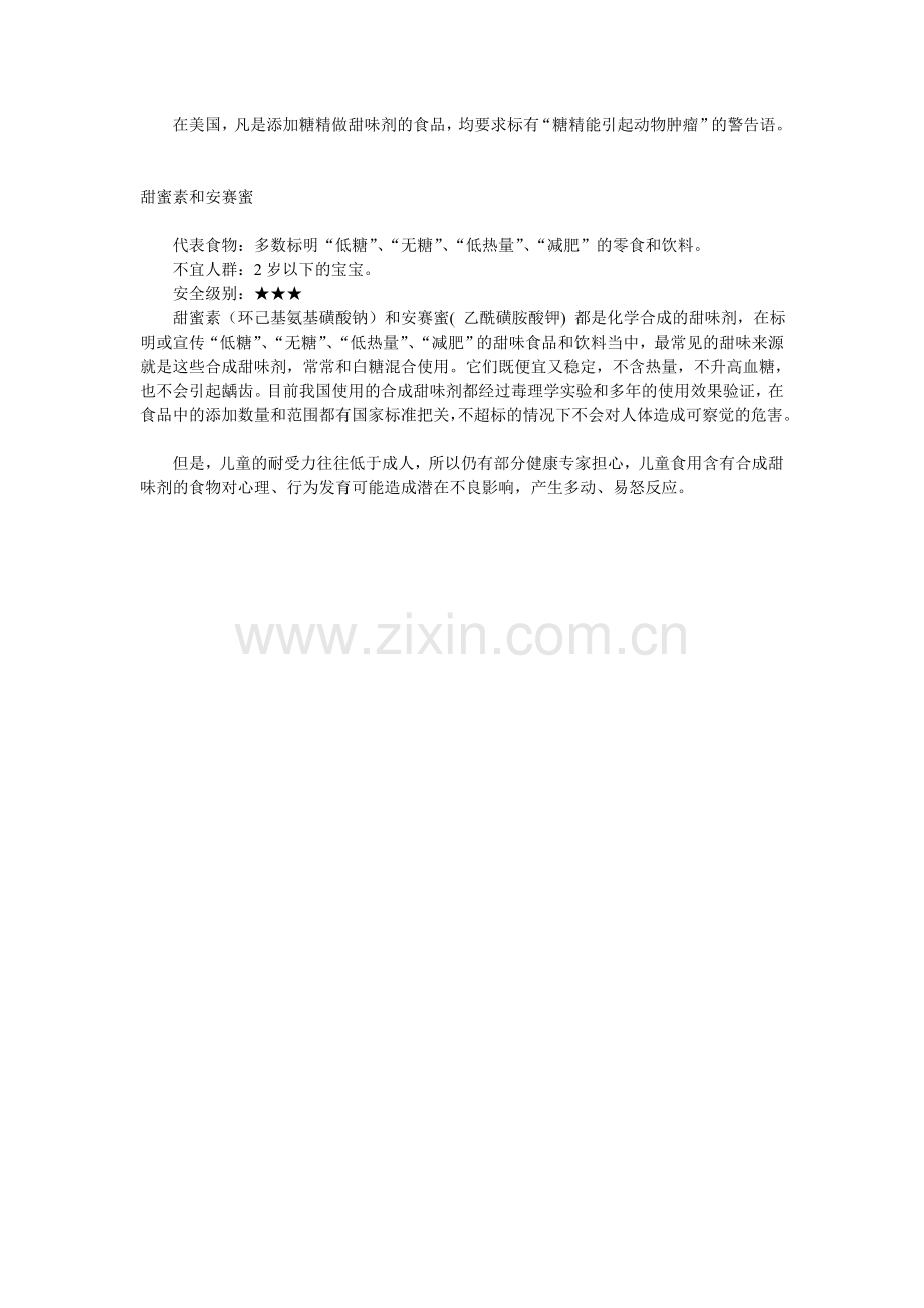 孩子不该尝的四种“甜”头.doc_第2页