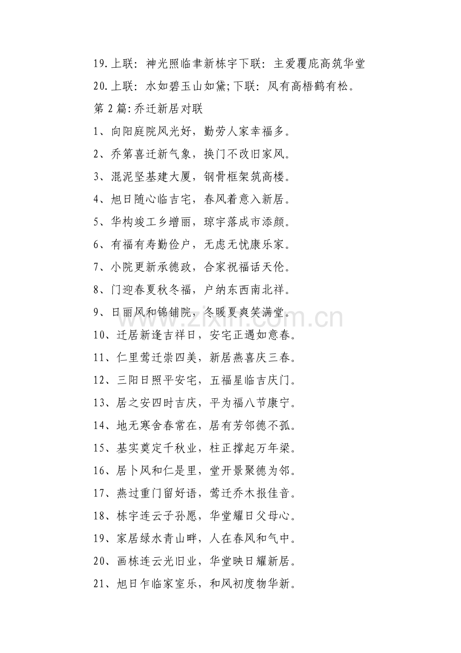 乔迁新居对联【6篇】.pdf_第2页