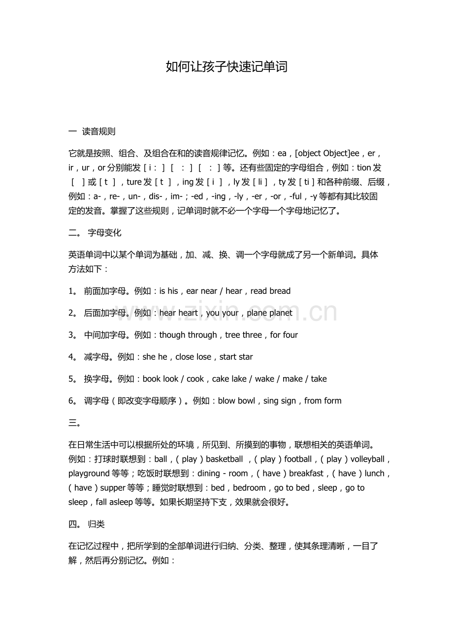 如何让孩子快速记住单词.docx_第1页