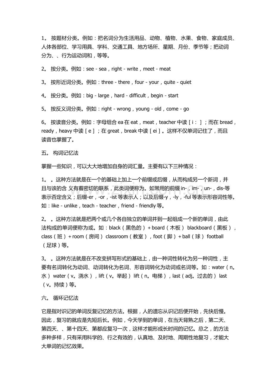 如何让孩子快速记住单词.docx_第2页