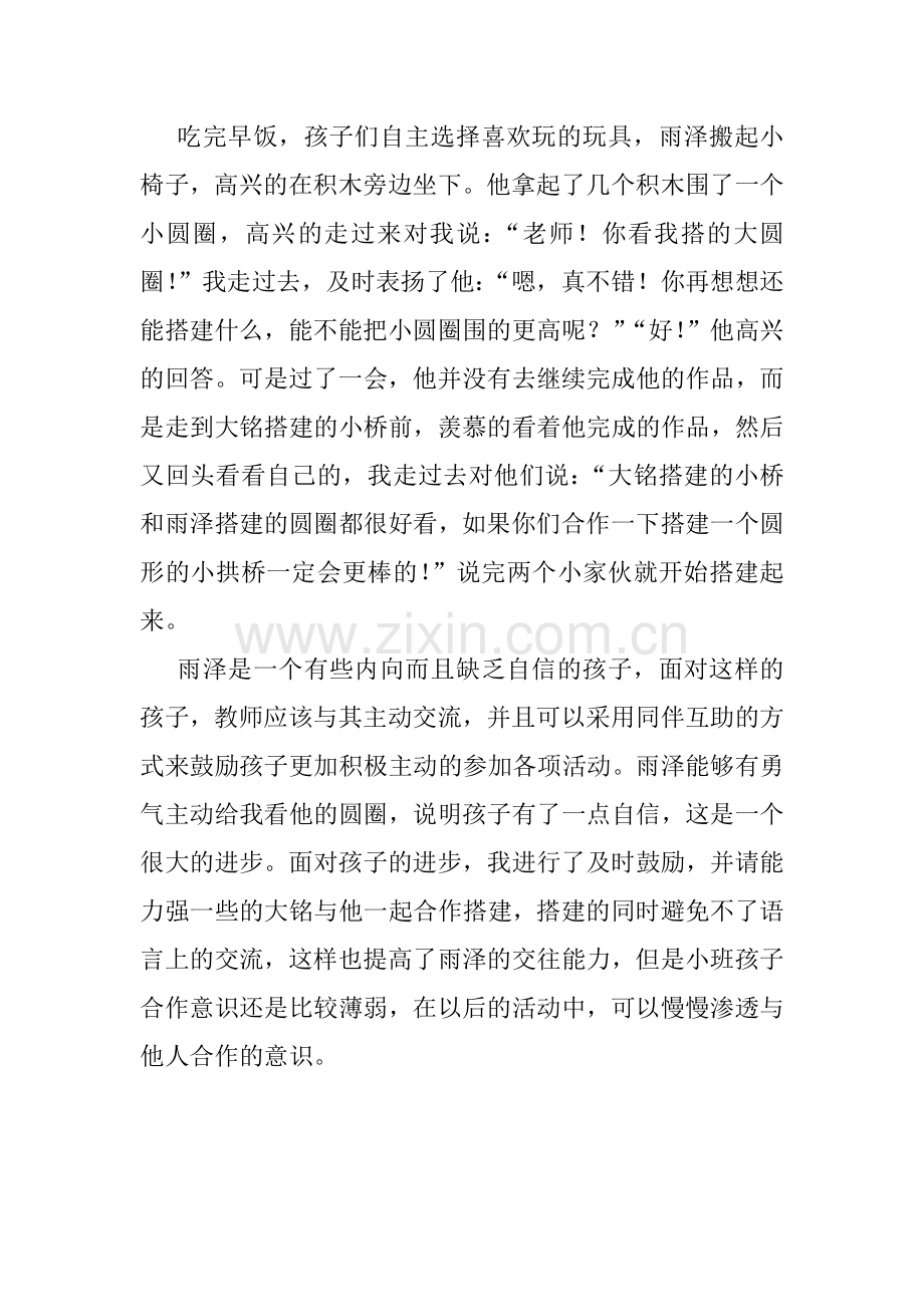 小班观察记录.docx_第1页