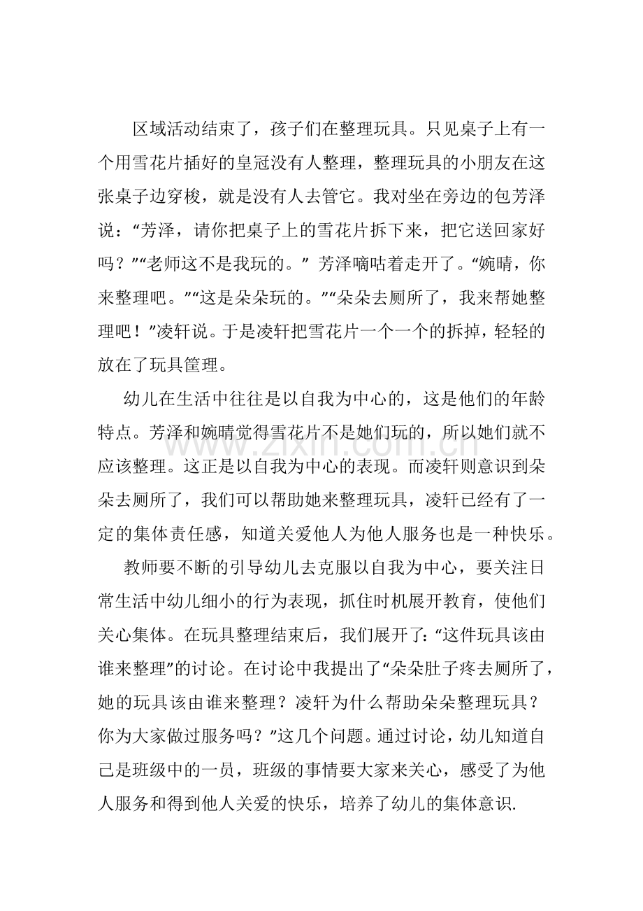 小班观察记录.docx_第2页