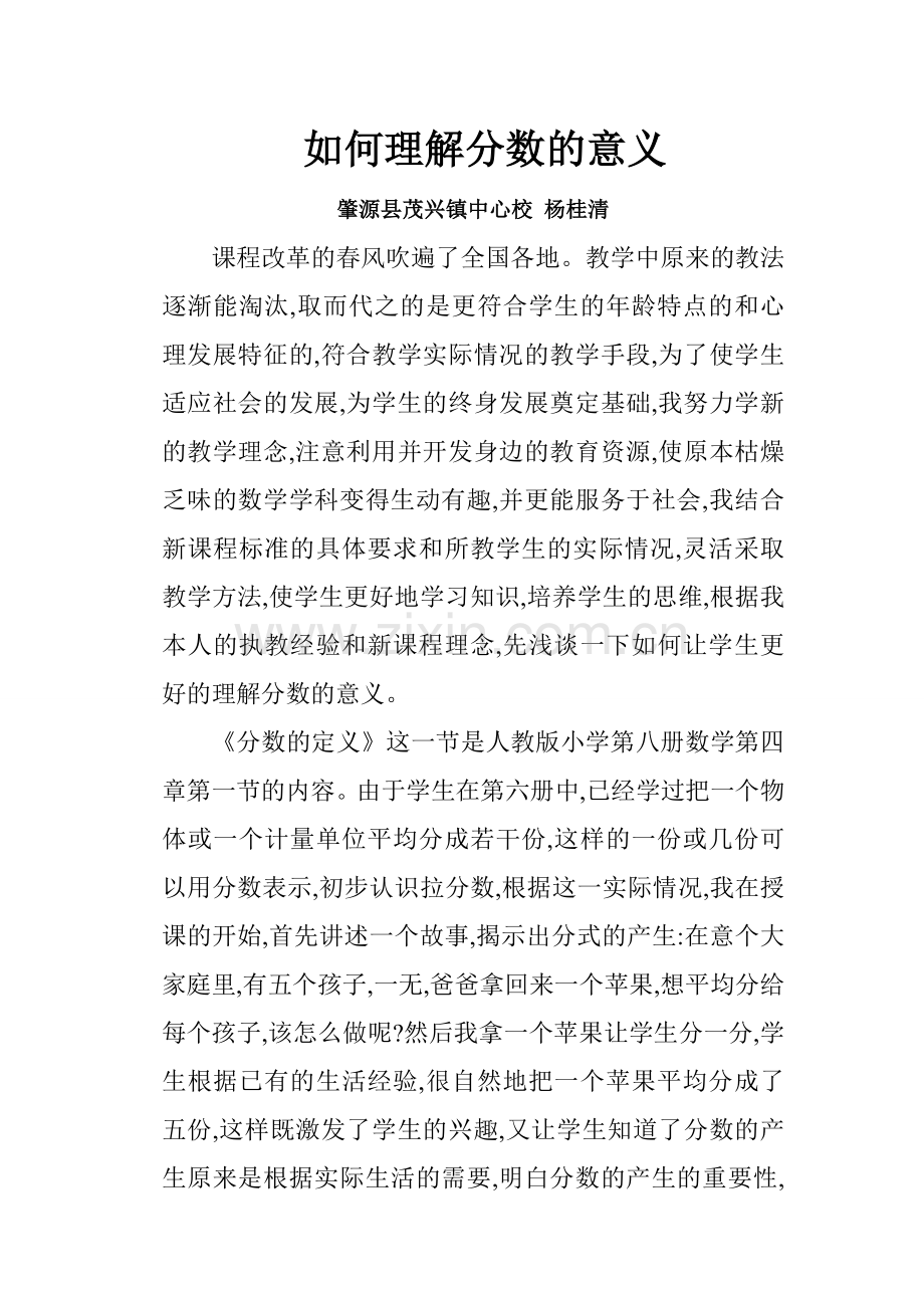 如何理解分数的意义.doc_第1页