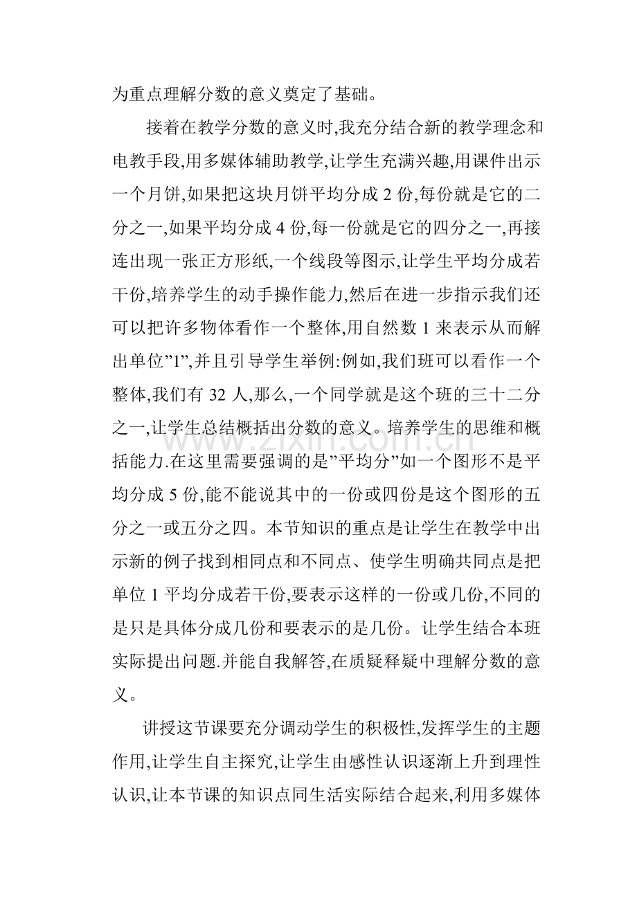 如何理解分数的意义.doc_第2页