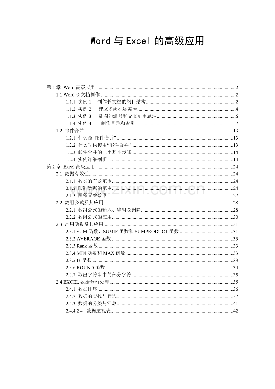 WordExcel高级应用.doc_第1页