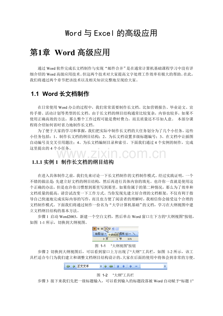 WordExcel高级应用.doc_第2页