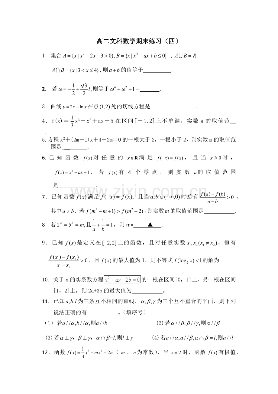 高二数学期末练习（三）.docx_第1页