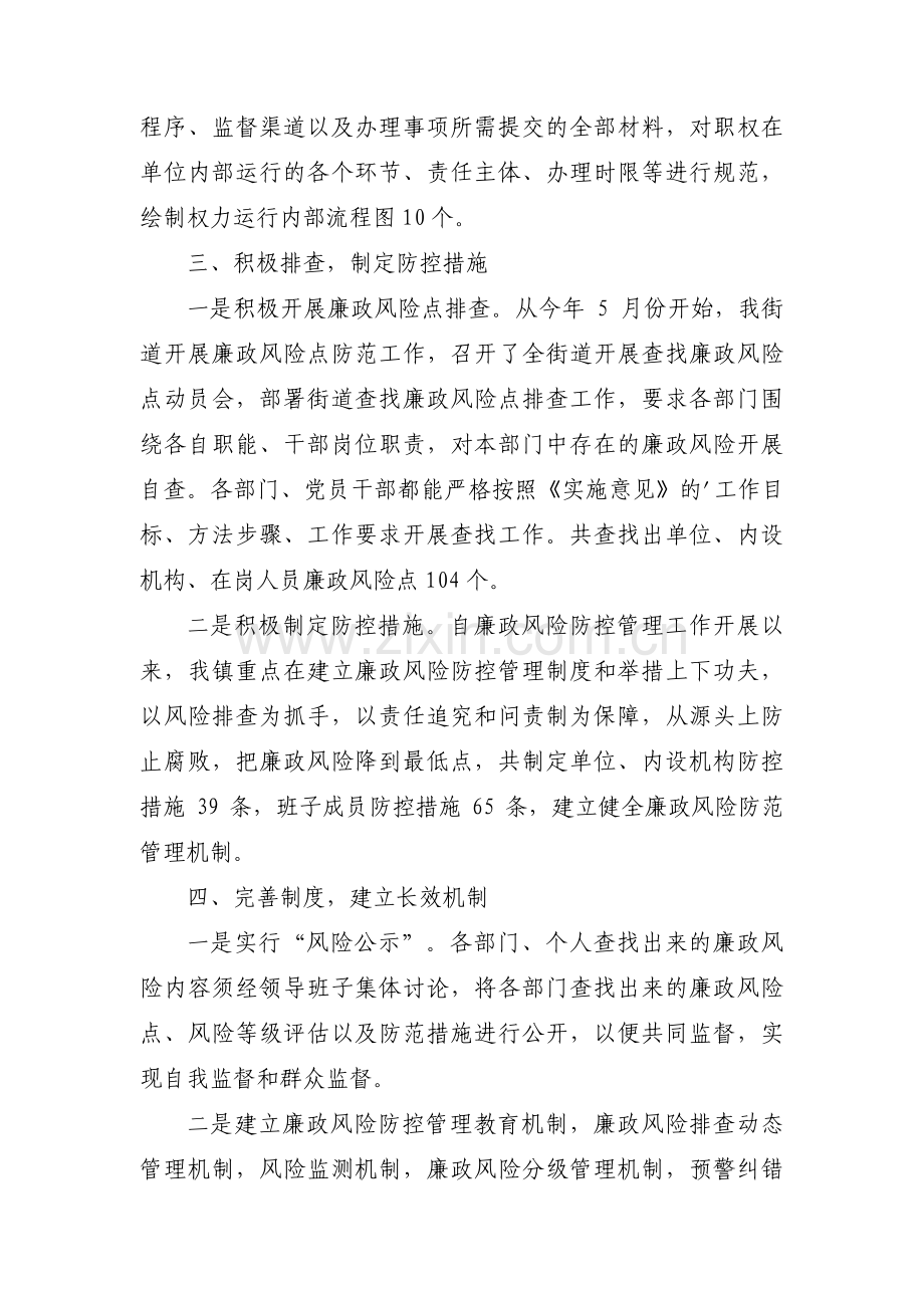 关于个人廉洁风险点自查及风险防控措施落实情况【六篇】.pdf_第2页