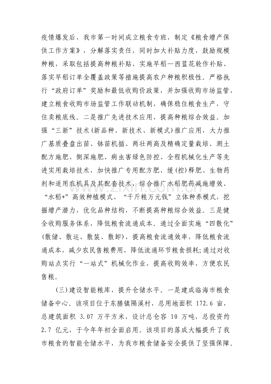 关于粮食安全存在问题的调研报告【三篇】.pdf_第2页