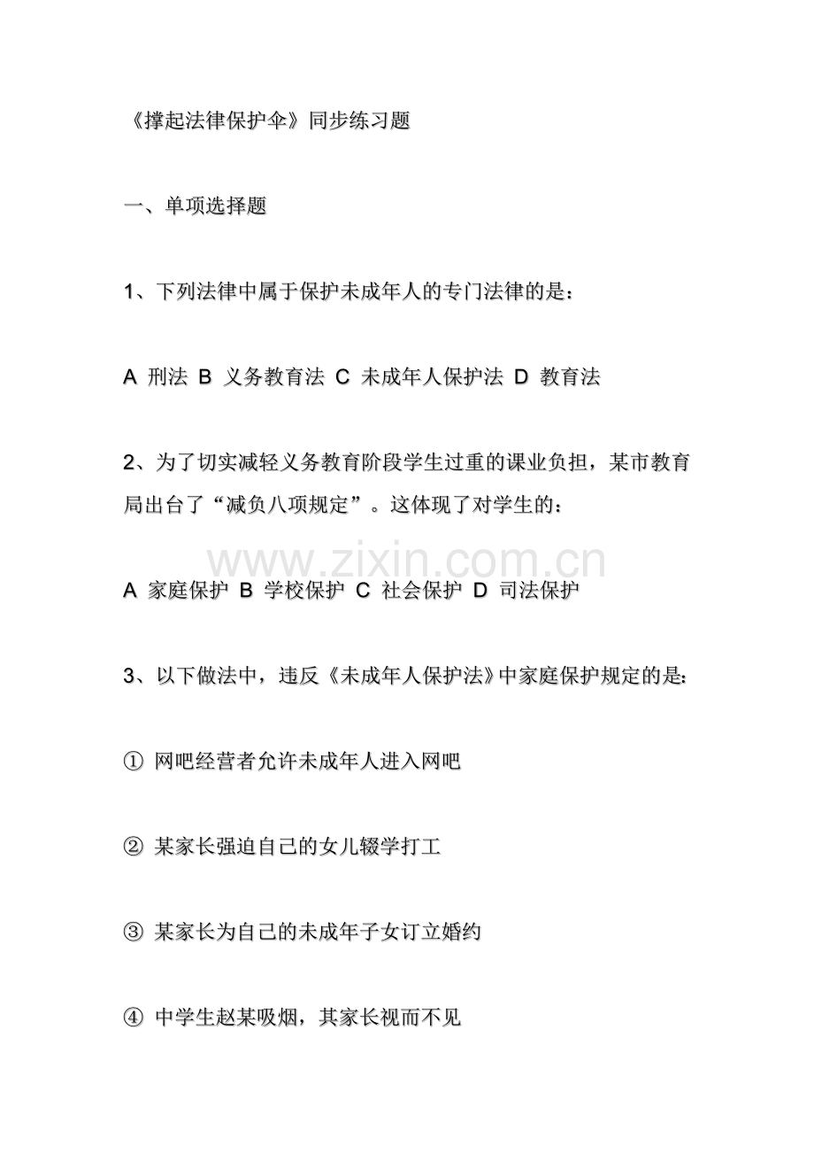 撑起法律保护伞.doc_第1页