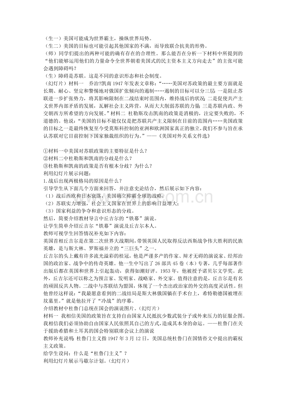 两极世界的形成教学设计与反思.doc_第2页