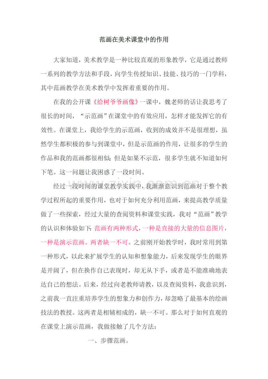范画在美术课堂中的作用.doc_第1页