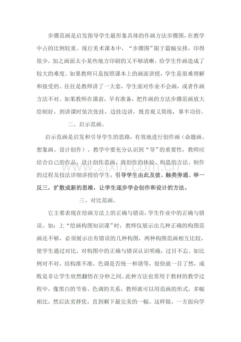范画在美术课堂中的作用.doc_第2页