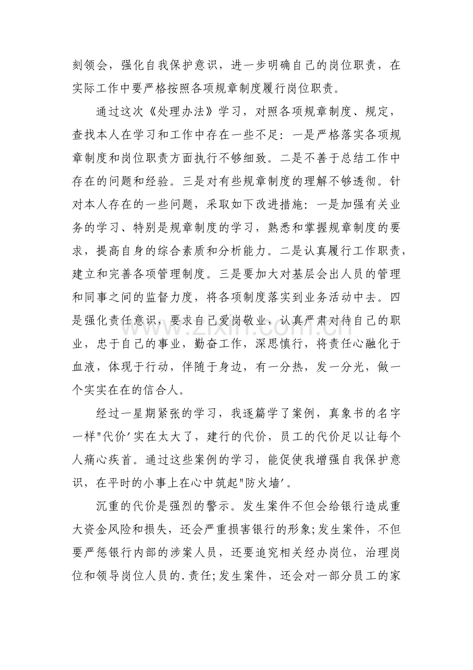 对存在违纪问题的思想认识三篇.pdf_第2页