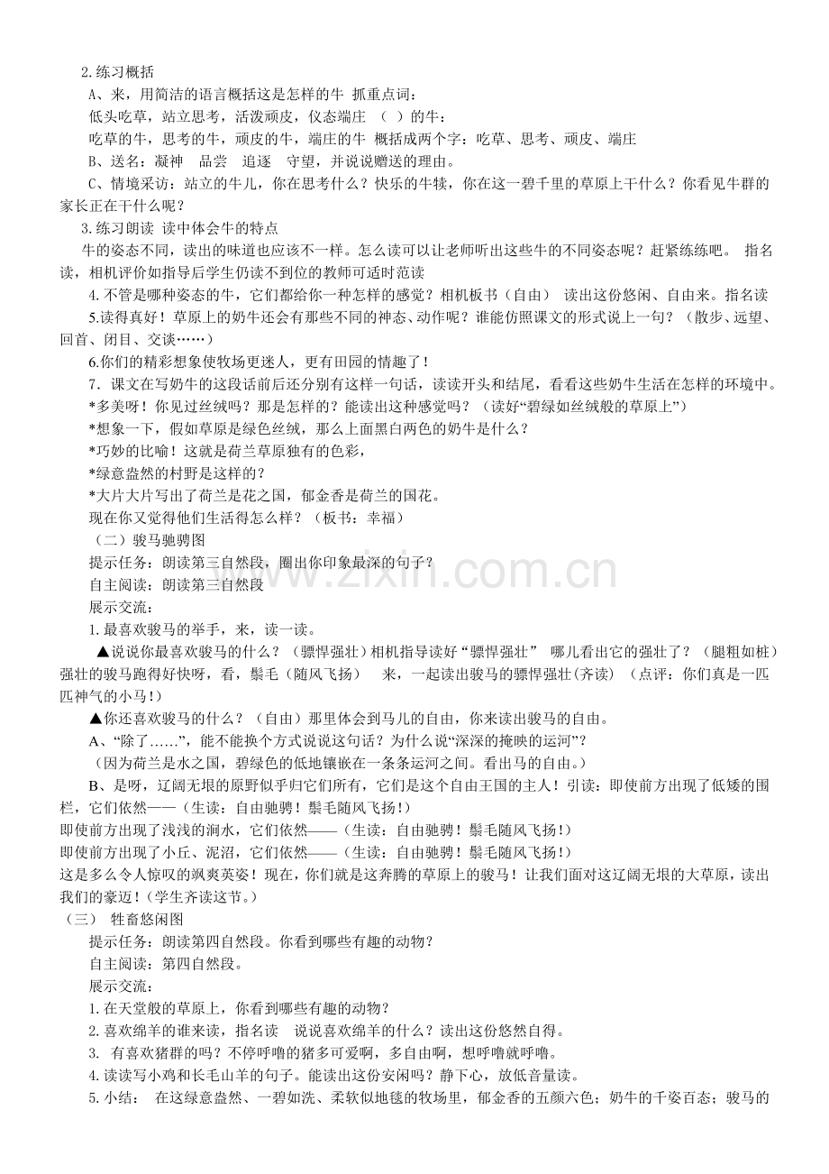 田园诗情第二课时教学设计.doc_第2页