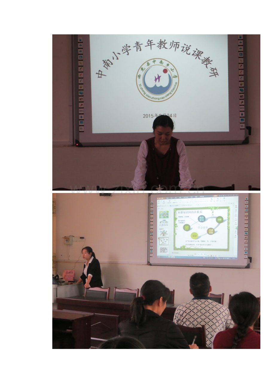 中南小学举行青年教师说课活动.docx_第2页
