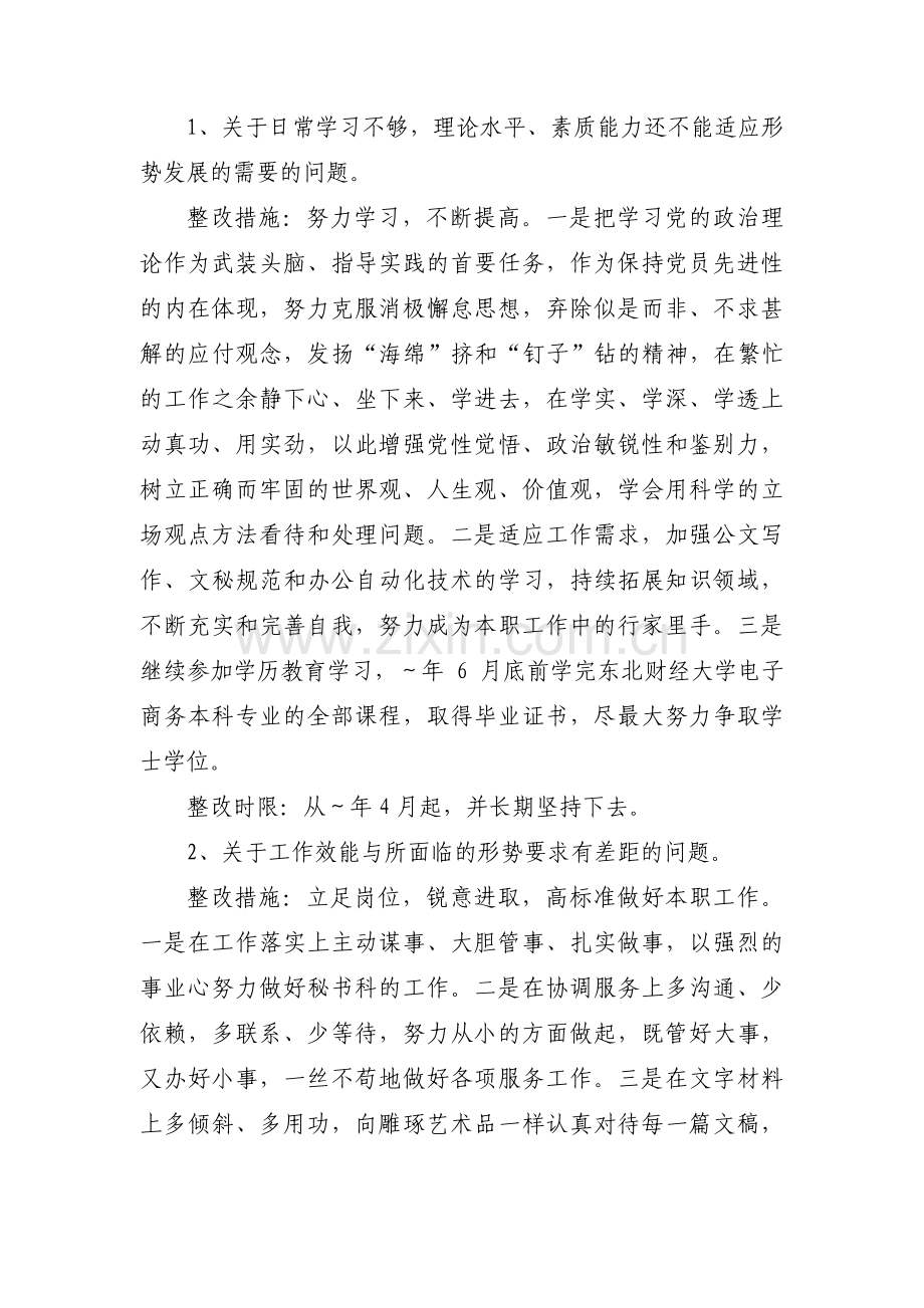 工作按部就班整改措施3篇.pdf_第2页