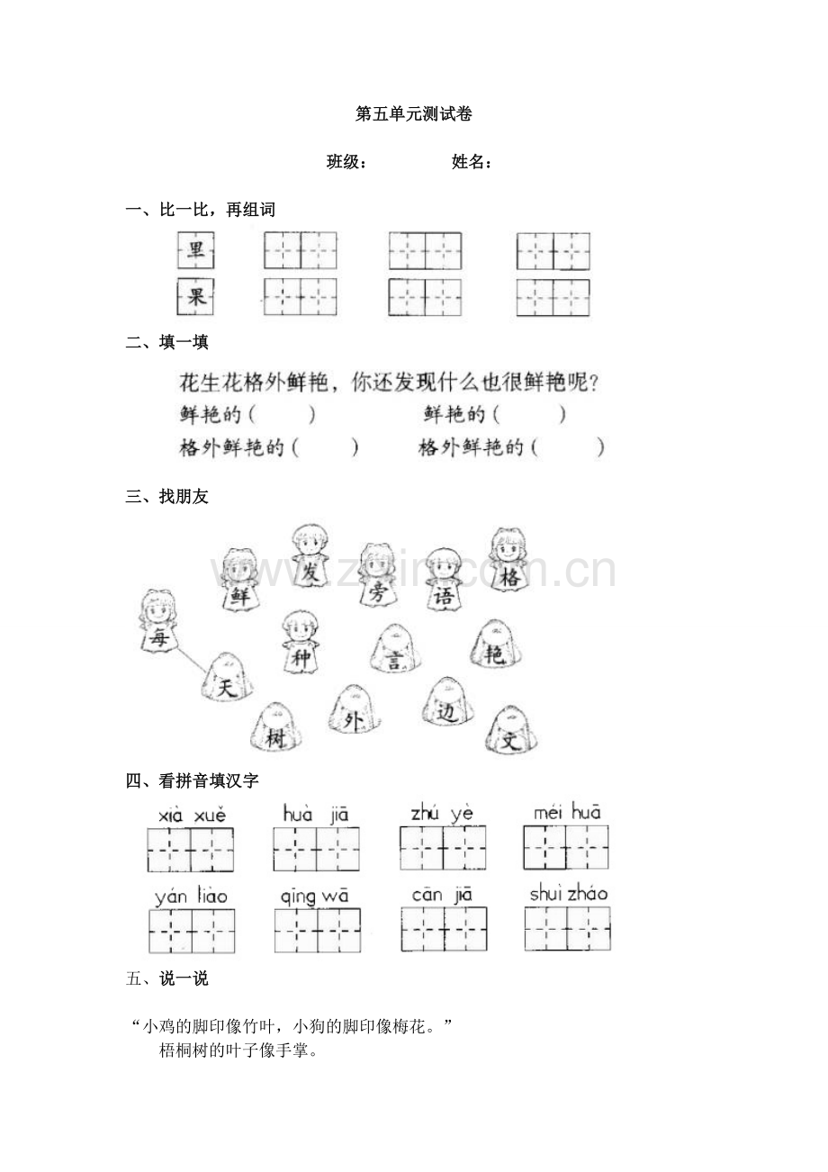 第五单元测试卷.doc_第1页