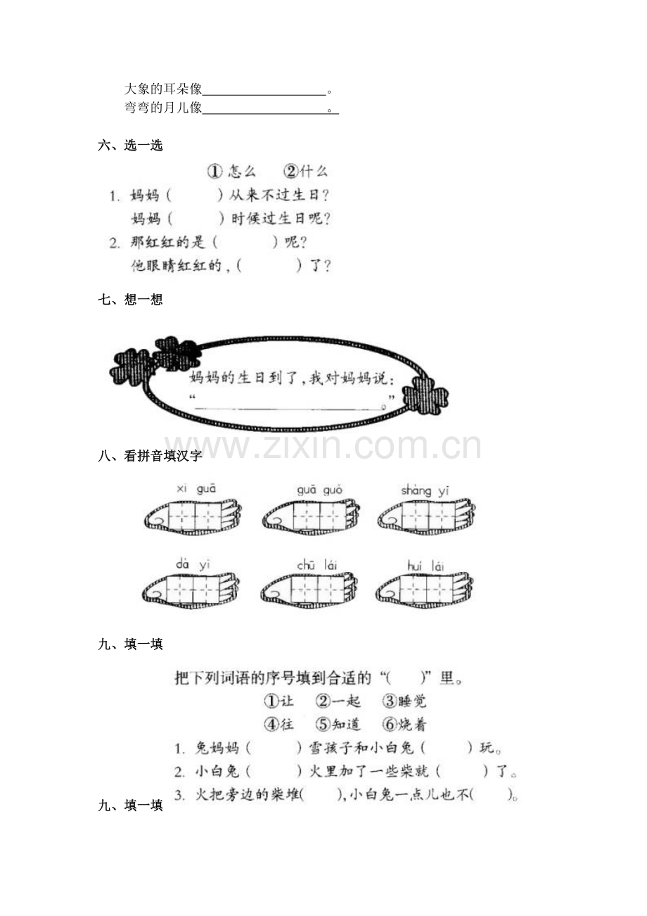 第五单元测试卷.doc_第2页