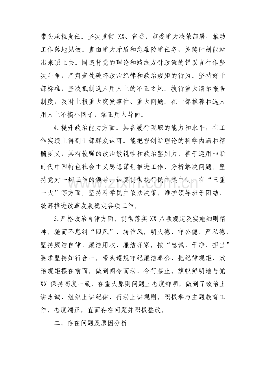 领导班子政治建设自查自评报告范文(14篇).pdf_第2页