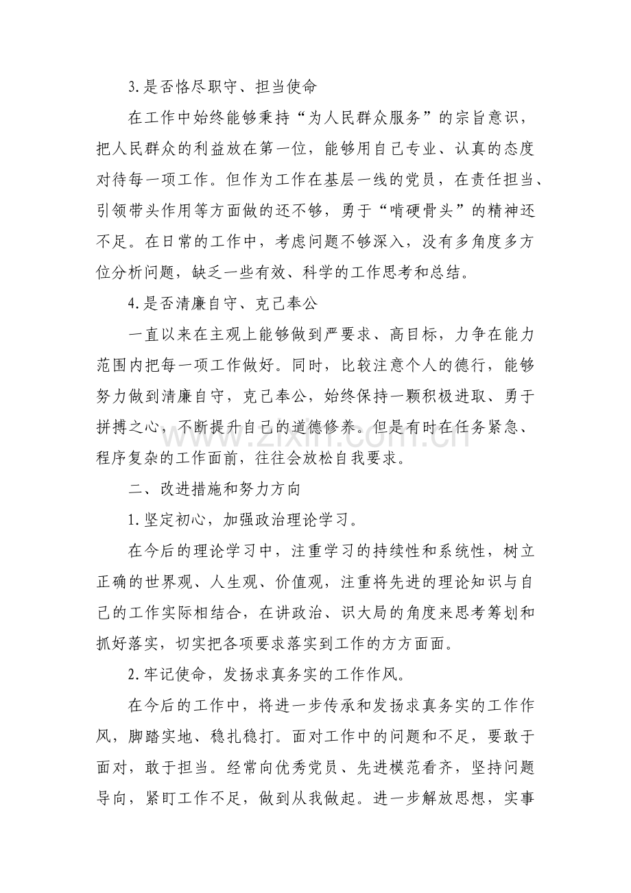 对照身边先进典型方面存在的问题【10篇】.pdf_第2页