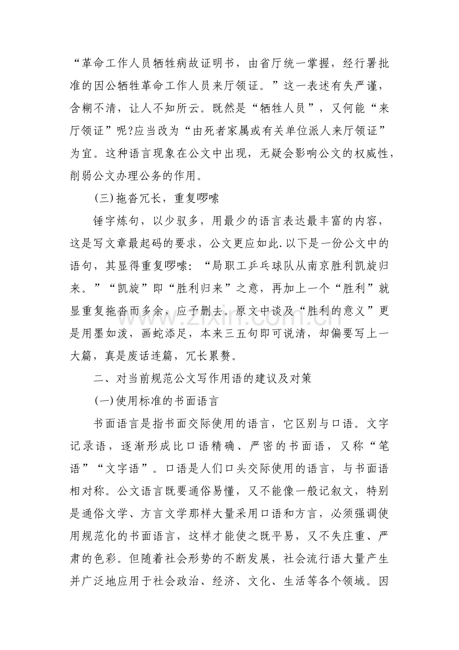 班级存在的问题及整改措施八篇.pdf_第2页