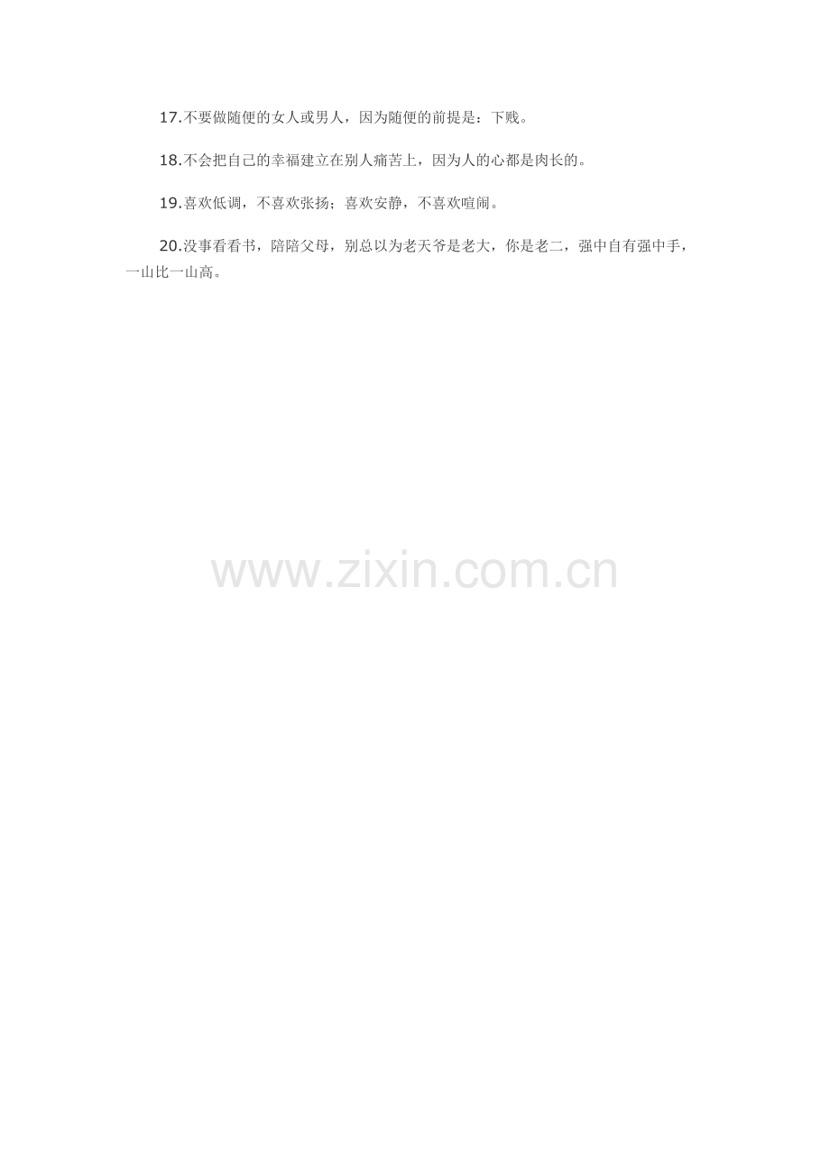 研---做人的底线.docx_第2页