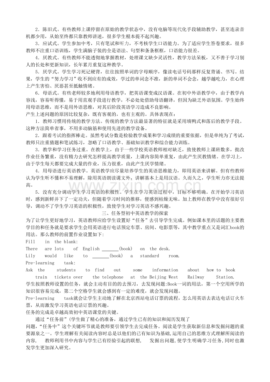 互动式高效英语课堂构建蒋先花.doc_第2页