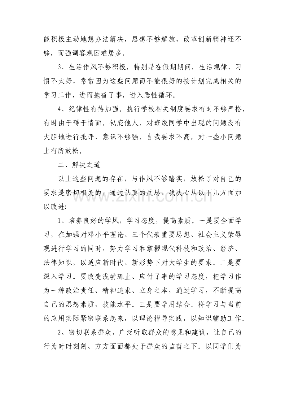抓党建整作风强素质自查报告范文(通用3篇).pdf_第2页