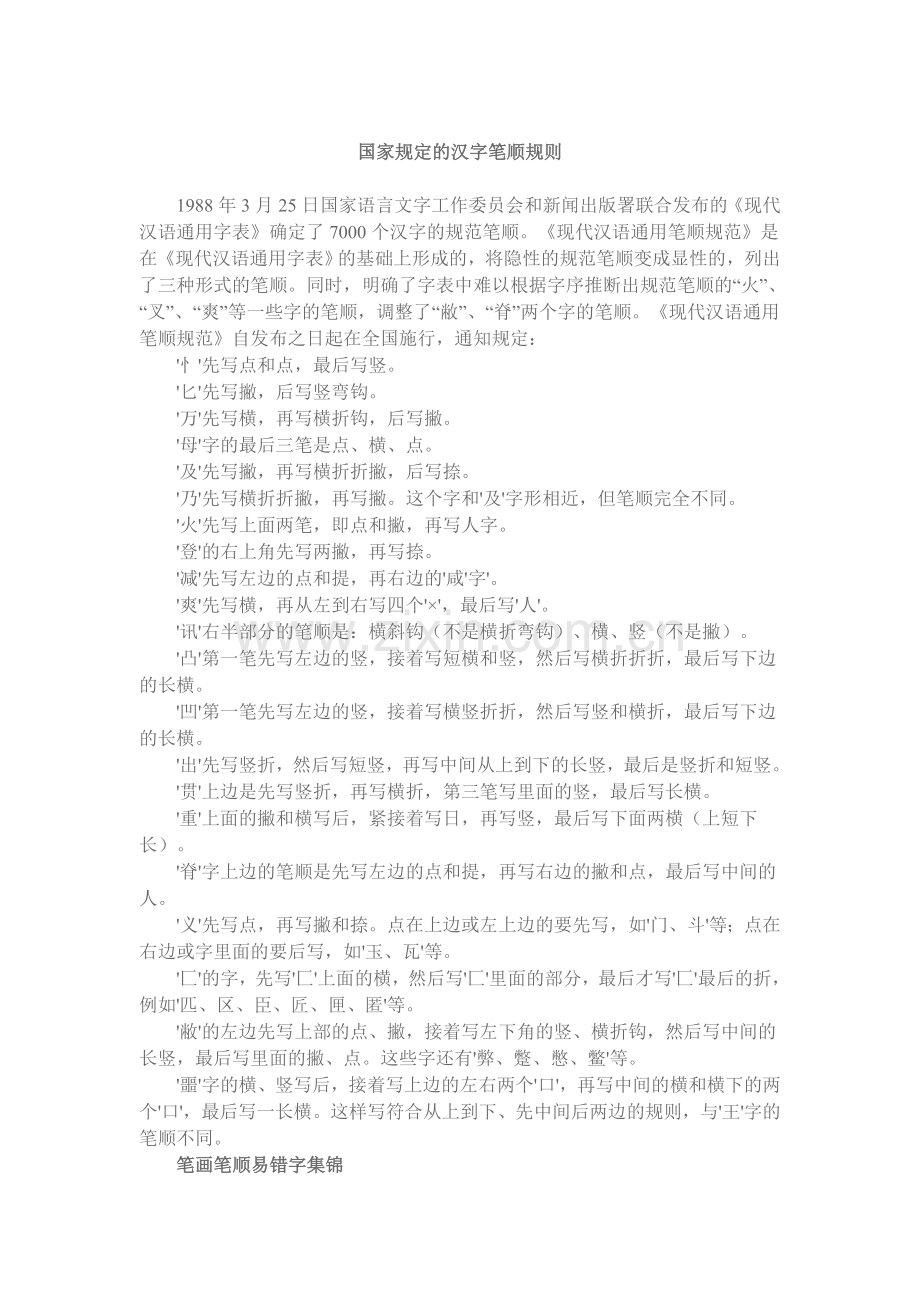 国家的汉字笔顺规则.doc_第1页