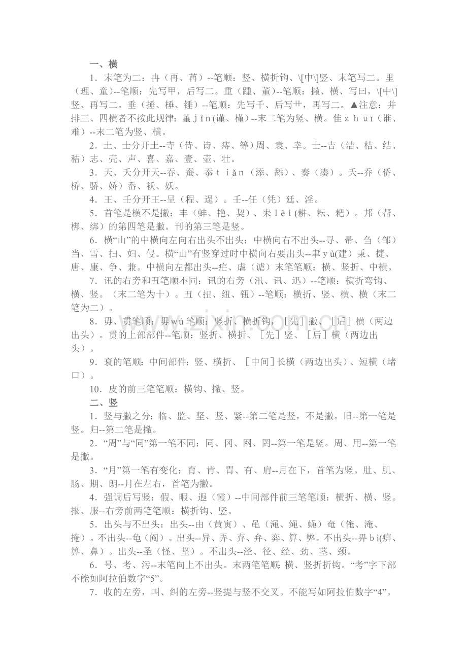 国家的汉字笔顺规则.doc_第2页