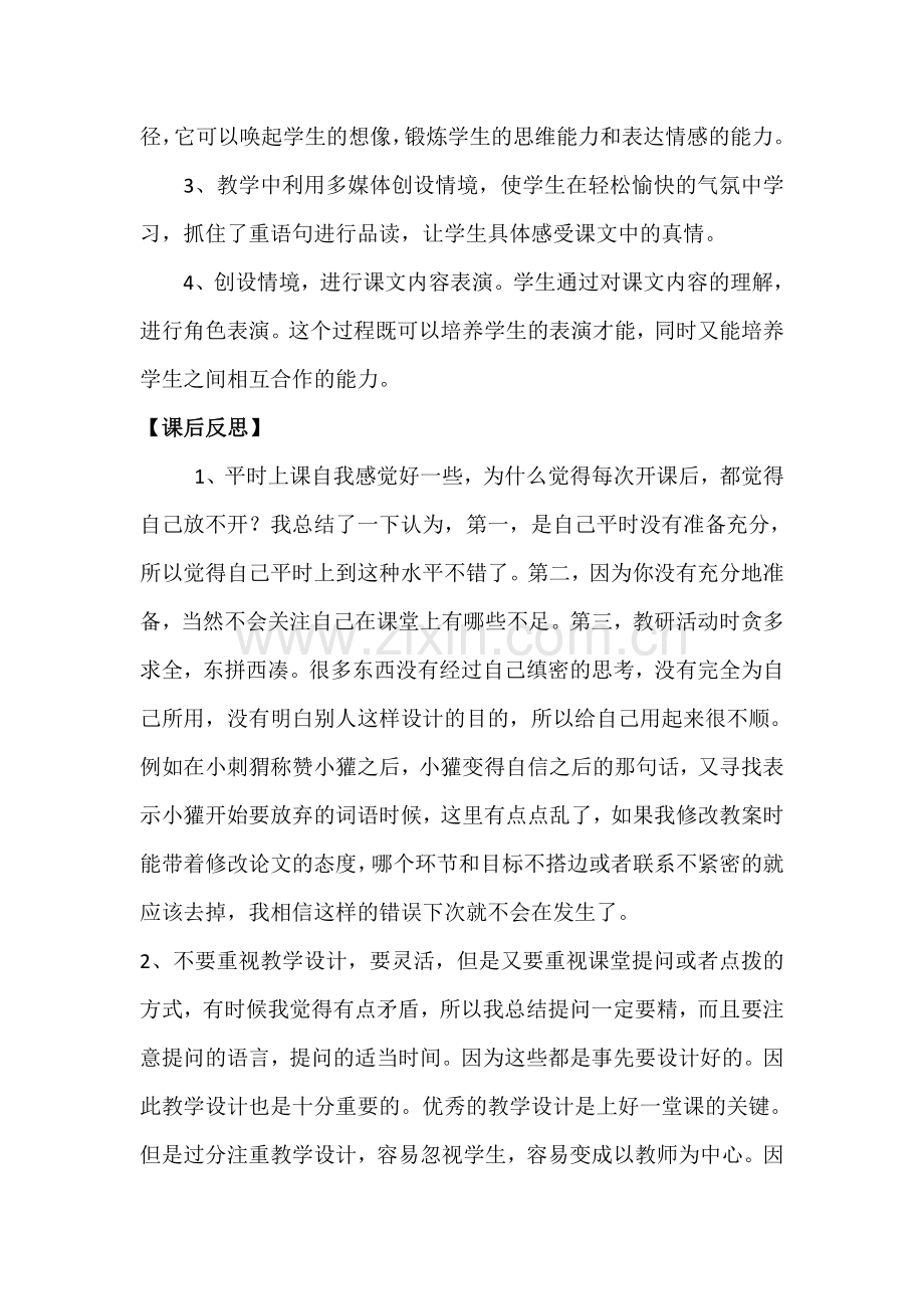 称赞反思亚东一小王洋.doc_第2页