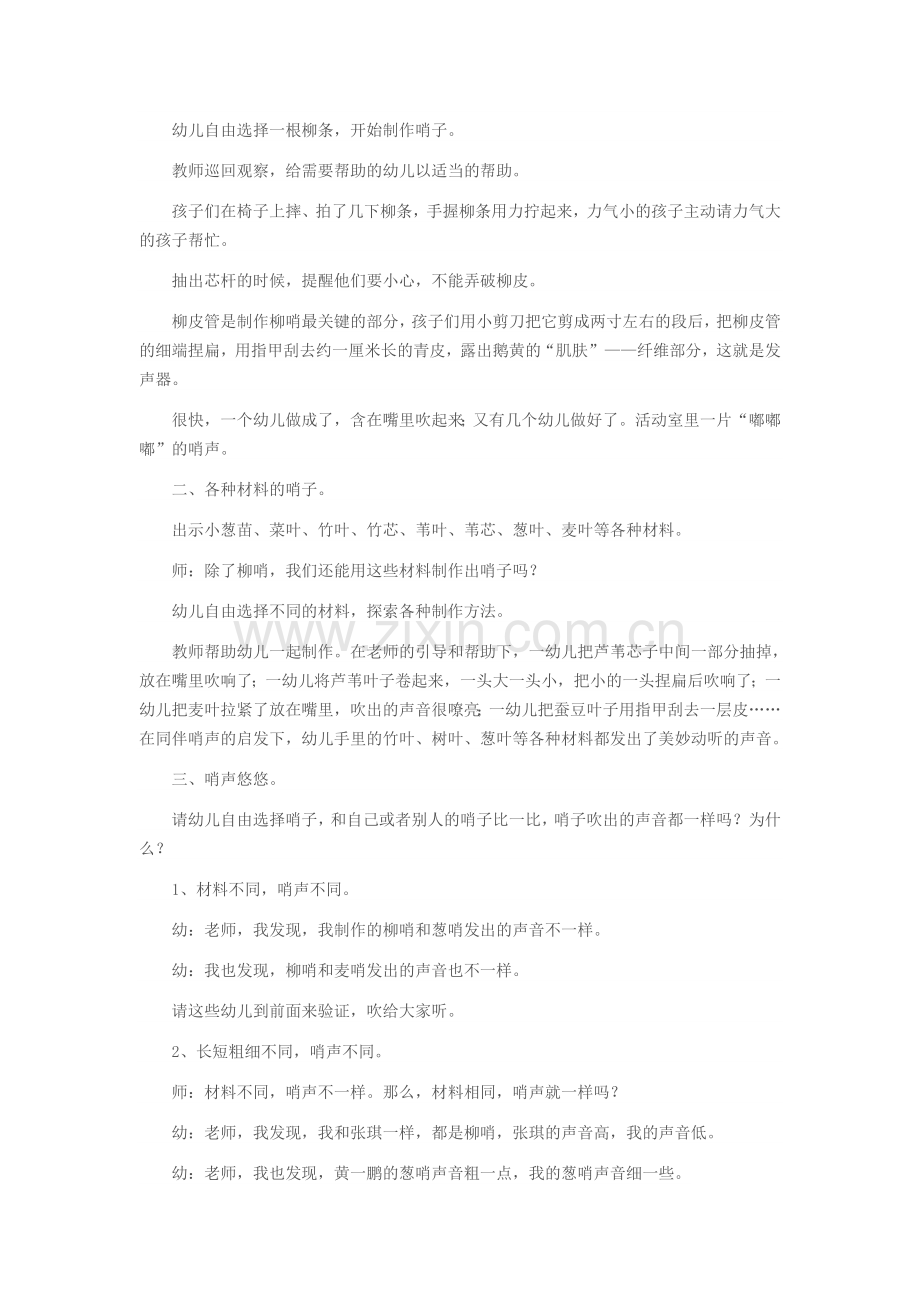 幼儿园中班综合教案：春的交响曲.doc_第2页