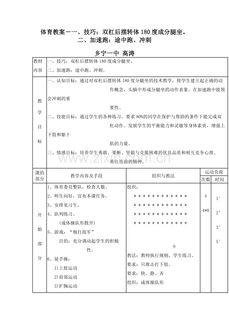 高一体育教学设计.doc_第1页