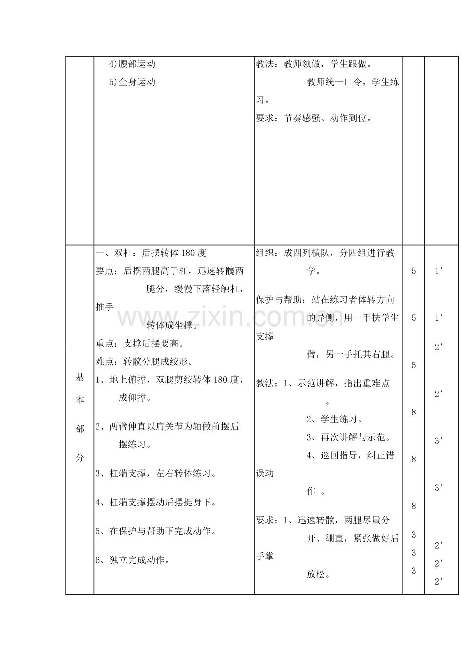 高一体育教学设计.doc_第2页