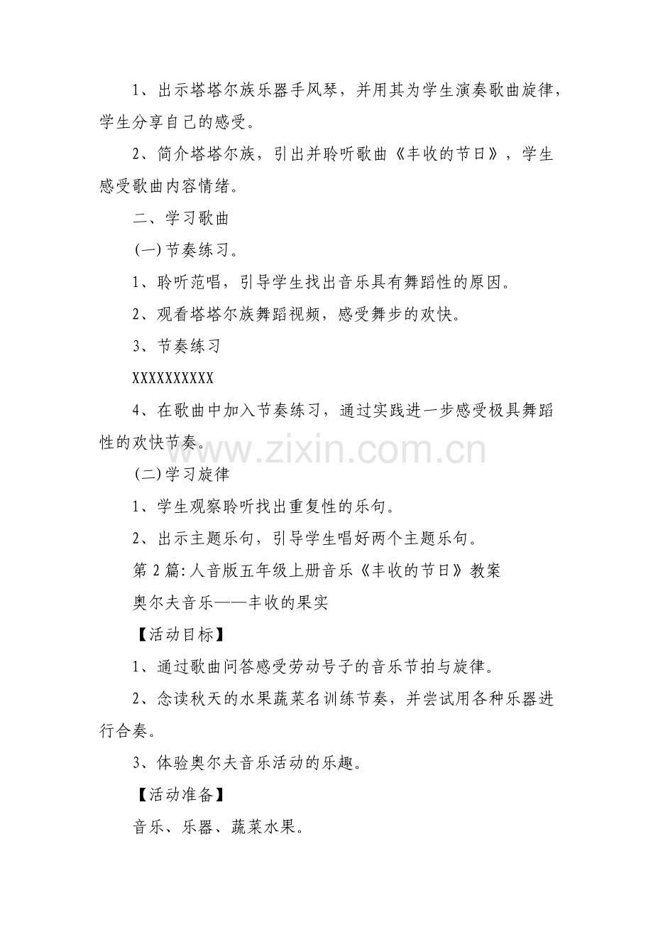 人音版五年级上册音乐《丰收的节日》教案3篇.pdf_第2页